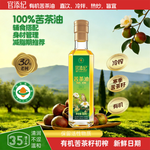 有机苦茶油252ml瓶装纯正苦茶籽油初榨茶油六安野茶籽油官添纪