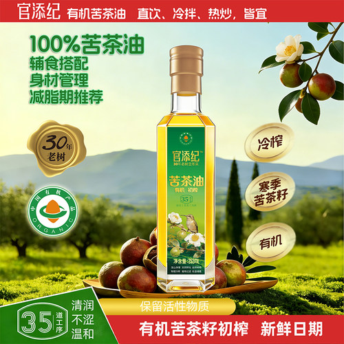 有机苦茶油252ml瓶装纯正苦茶籽油初榨茶油六安野茶籽油官添纪