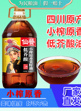 仙餐低芥酸小榨原香菜籽油5L压榨食用油农家自榨菜油大桶家庭装