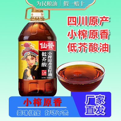 仙餐小榨原香菜籽油5l