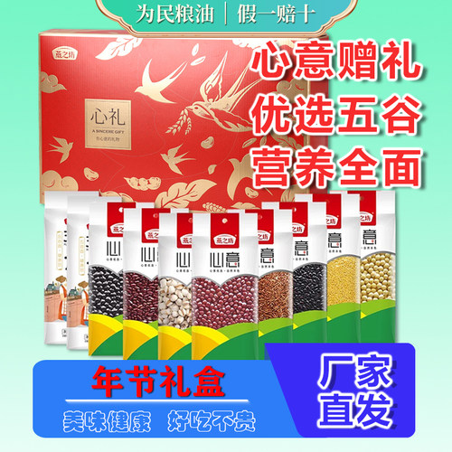 燕之坊心礼礼盒4.2kg五谷杂粮