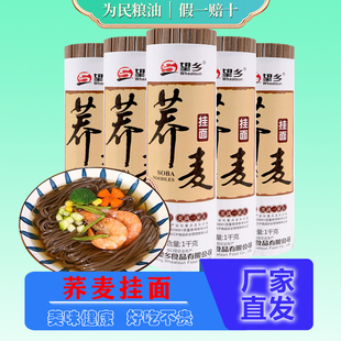 5把冷面凉面杂粮粗粮芥麦乔麦速食挂面10斤 望乡荞麦面条1kg