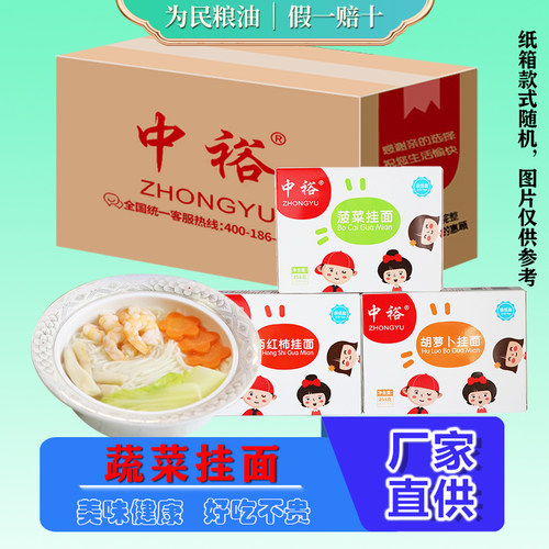 中裕蔬菜面258g*10盒蔬菜辅食细面面条胡萝卜菠菜西红柿挂面小面