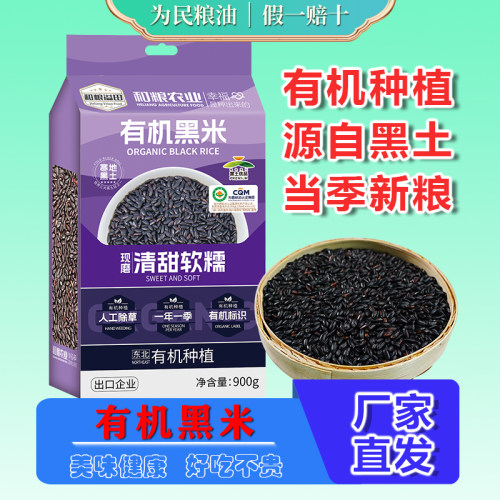 溢田有机黑米900g新米