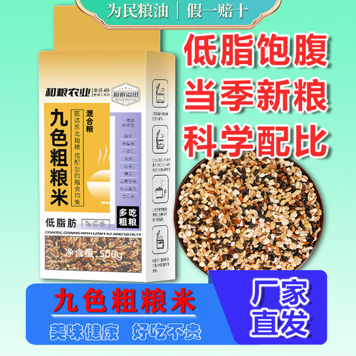 溢田九色米500g*5袋东北杂粮