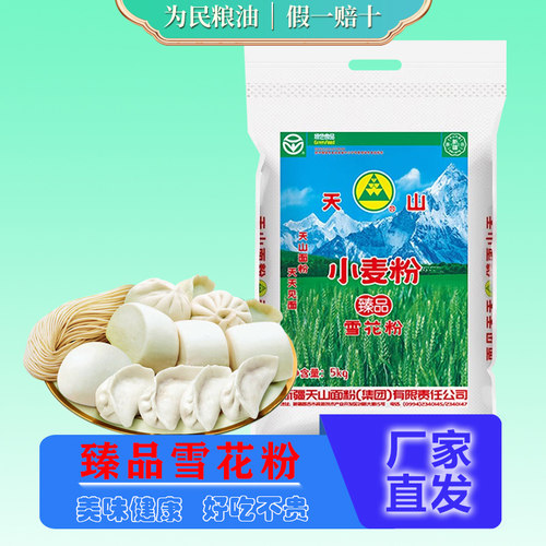 西安新疆天山面粉臻品雪花粉