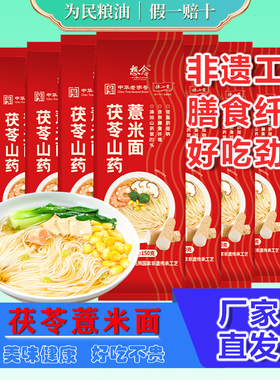 想念茯苓山药薏米面条150g*10袋1mm龙须挂面正宗河南面条3斤