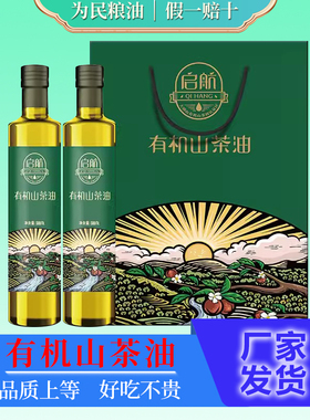 启航有机山茶油礼盒500ml*2瓶大别山有机压榨茶籽油