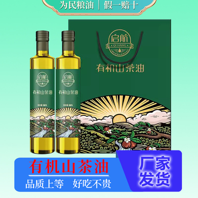 启航有机山茶油礼盒500ml*2瓶大别山有机压榨茶籽油