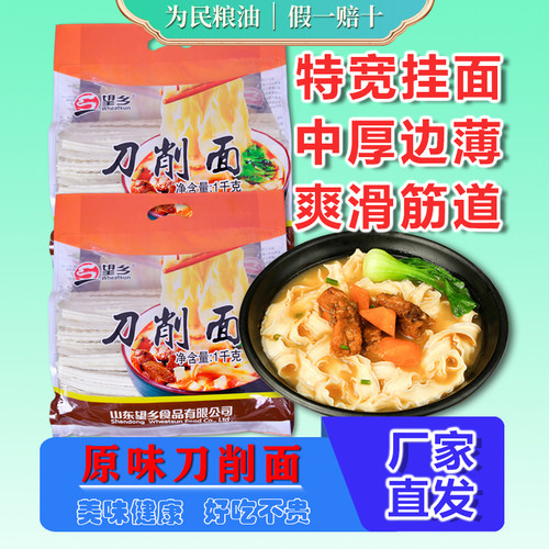 望乡刀削面1kg*2袋特宽面条