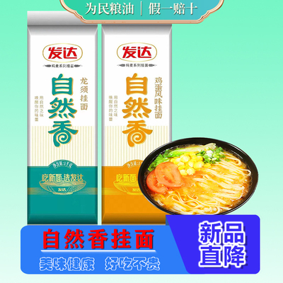 山东发达自然香挂面1kg*5麦香手擀风味挂面龙须面干面条早餐面