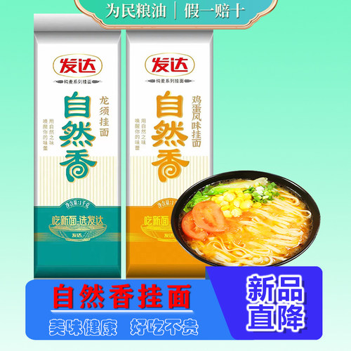 山东发达自然香挂面1kg*5麦香手擀风味挂面龙须面干面条早餐面