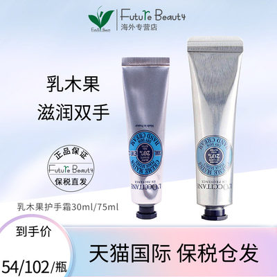 欧舒丹乳木果润手霜30ml/75ml