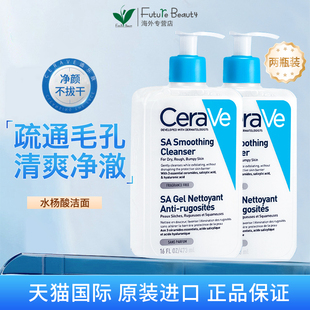 2瓶CeraVe适乐肤SA水杨酸洁面473ml泡沫啫喱温和清洁氨基酸洗面奶