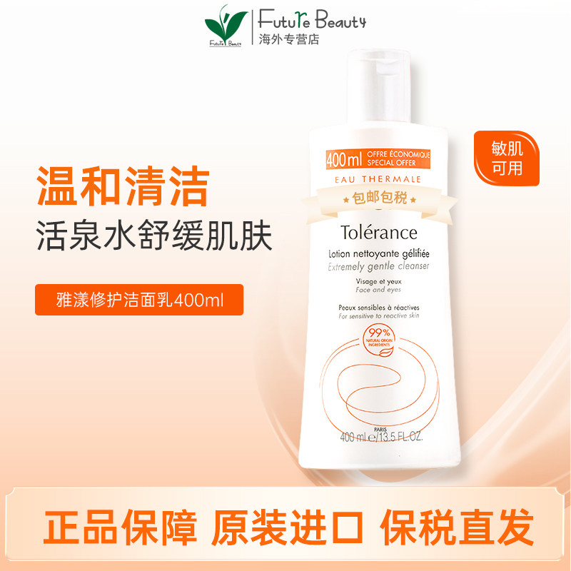 雅漾洗面奶修护洁面乳400ml免洗特护温和舒缓保湿