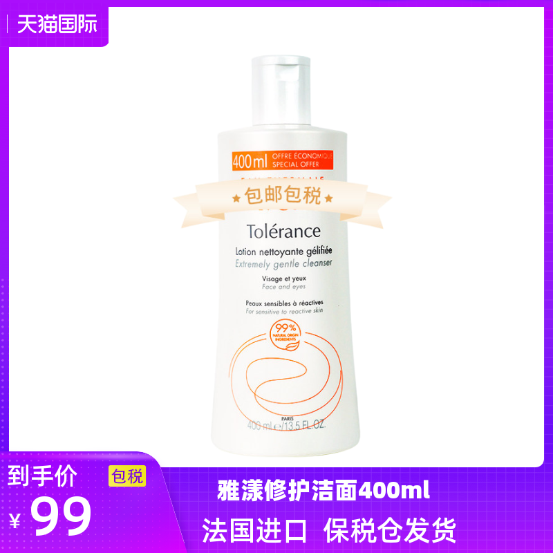 雅漾洗面奶修护洁面乳400ml免洗特护温和舒缓保湿