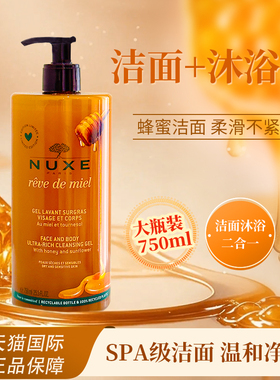 Nuxe欧树蜂蜜凝胶啫喱洁面乳滋润舒缓温和清洁洗面奶400/750ml