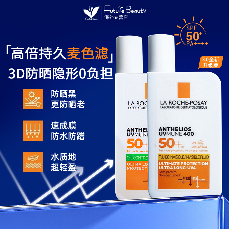 理肤泉绿标黄标大哥大防晒霜50ml