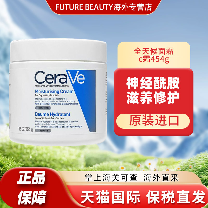 适乐肤面霜454g全天候面霜