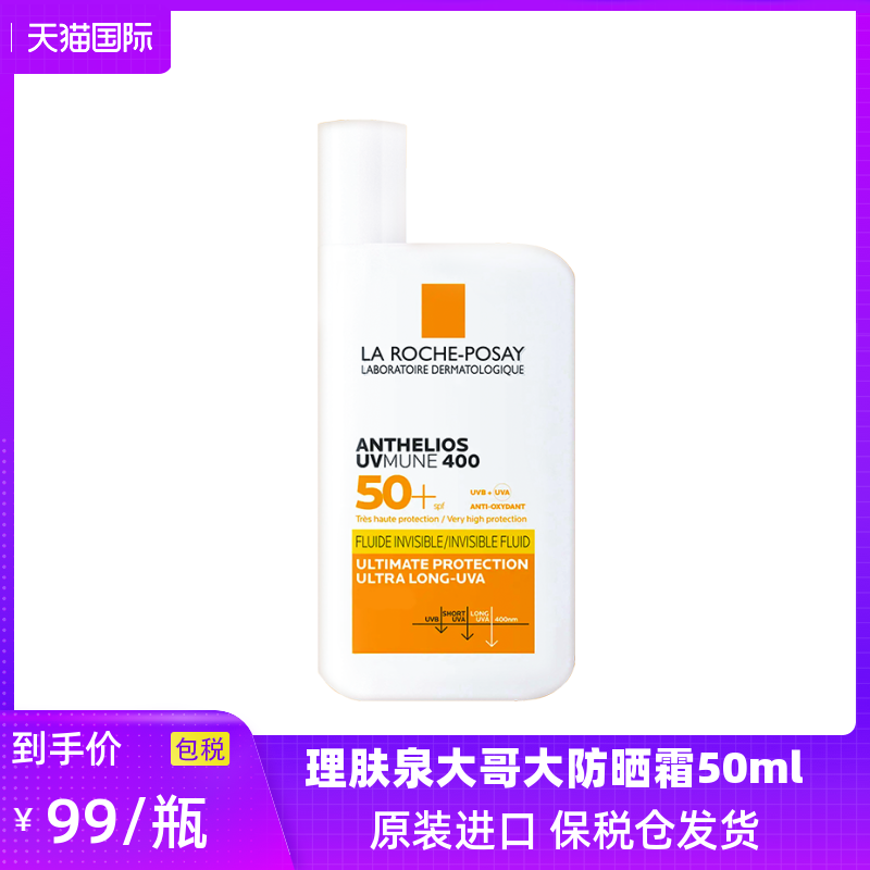 升级版理肤泉特护清盈防晒乳控油大哥大SPF50+有香型防晒霜50ml