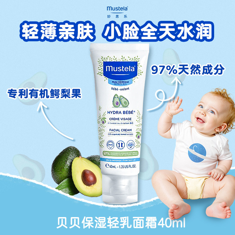 MUSTELA/妙思乐贝贝保湿乳霜婴儿宝宝防裂霜儿童滋润面霜法国进口