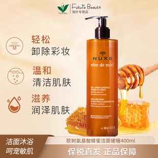 法国Nuxe欧树进口蜂蜜洁面凝胶清洁舒缓肌肤洗面奶400ml