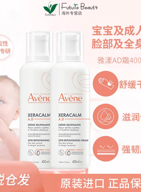 2瓶雅漾AD霜creme400ml舒缓干痒保湿滋润婴儿童面霜润肤身体乳