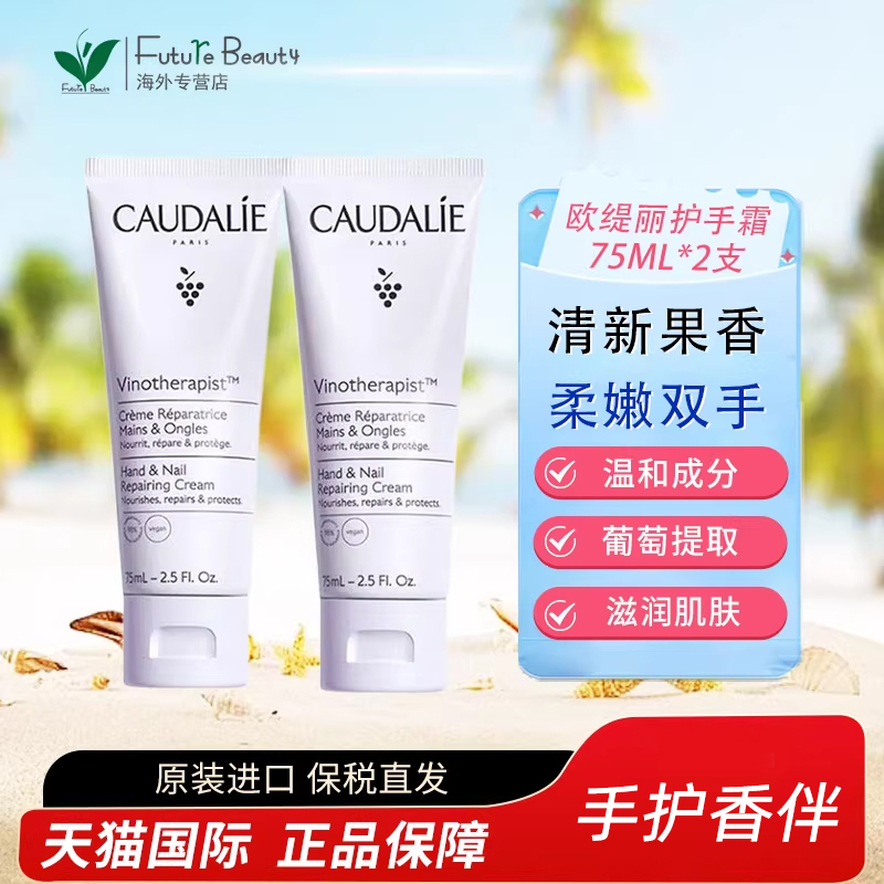 2支欧缇丽护手霜75ml滋润保湿