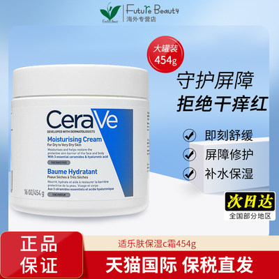 适乐肤C霜神经酰胺面霜454g