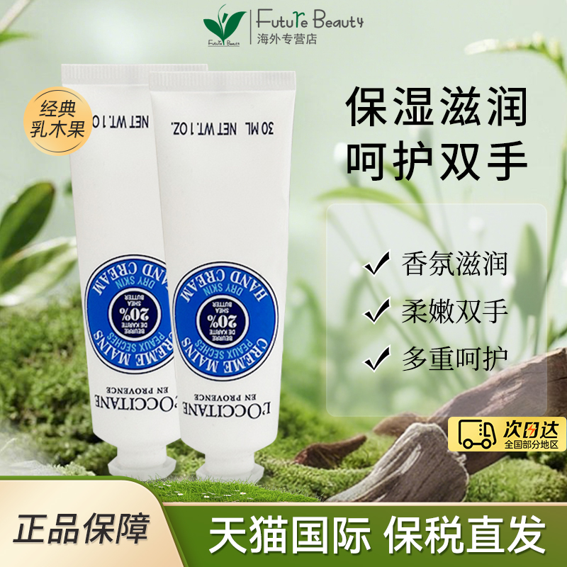 新版2支欧舒丹乳木果护手霜30ml