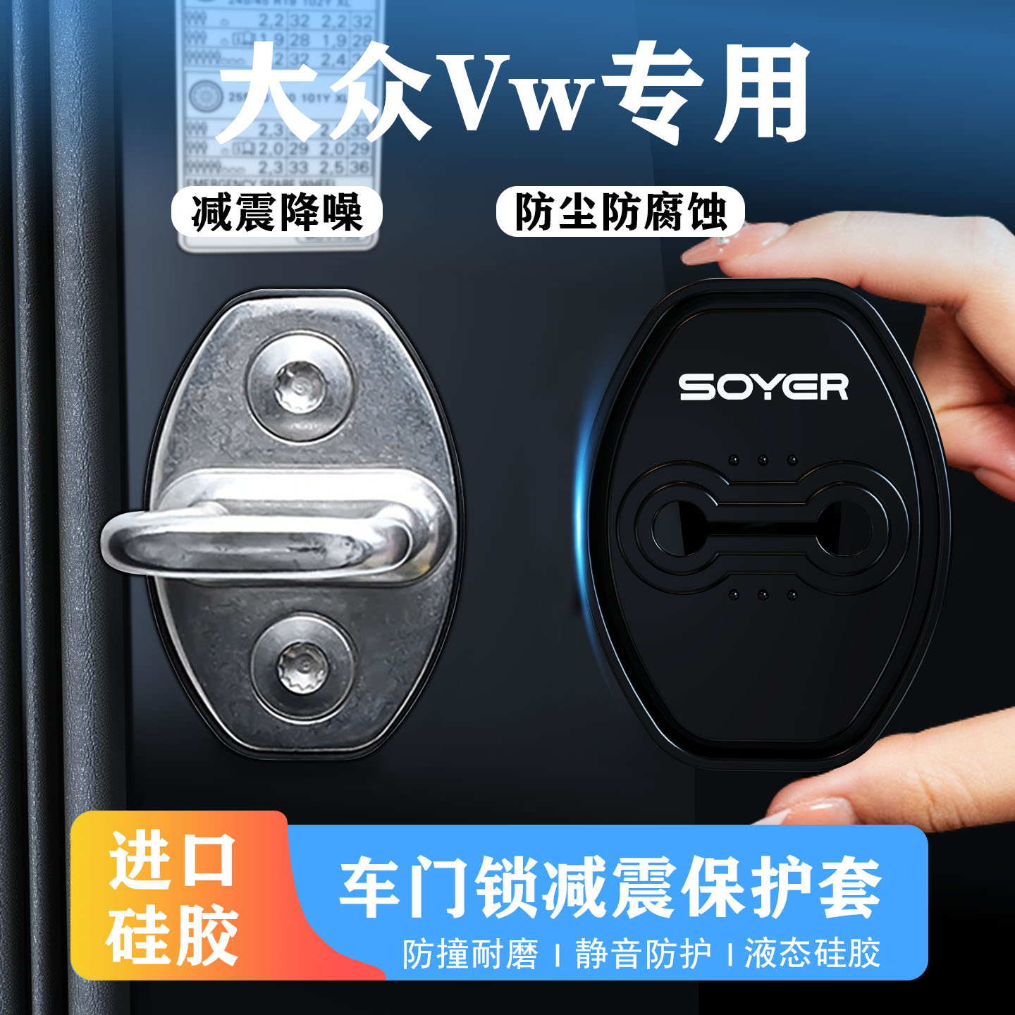 适用大众车门减震缓冲垫朗逸速腾迈腾途岳途观polo探岳门锁保护盖