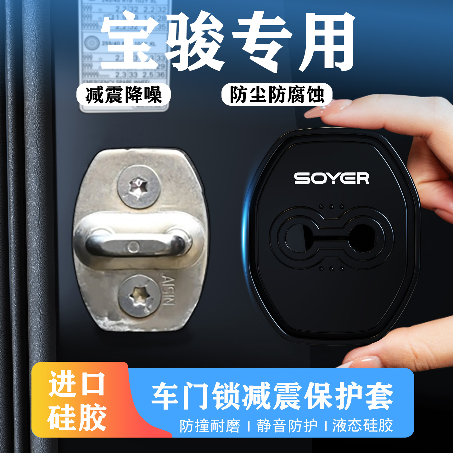 适用宝骏车门减震缓冲垫悦也plus 360 510 560 730汽车门锁保护盖