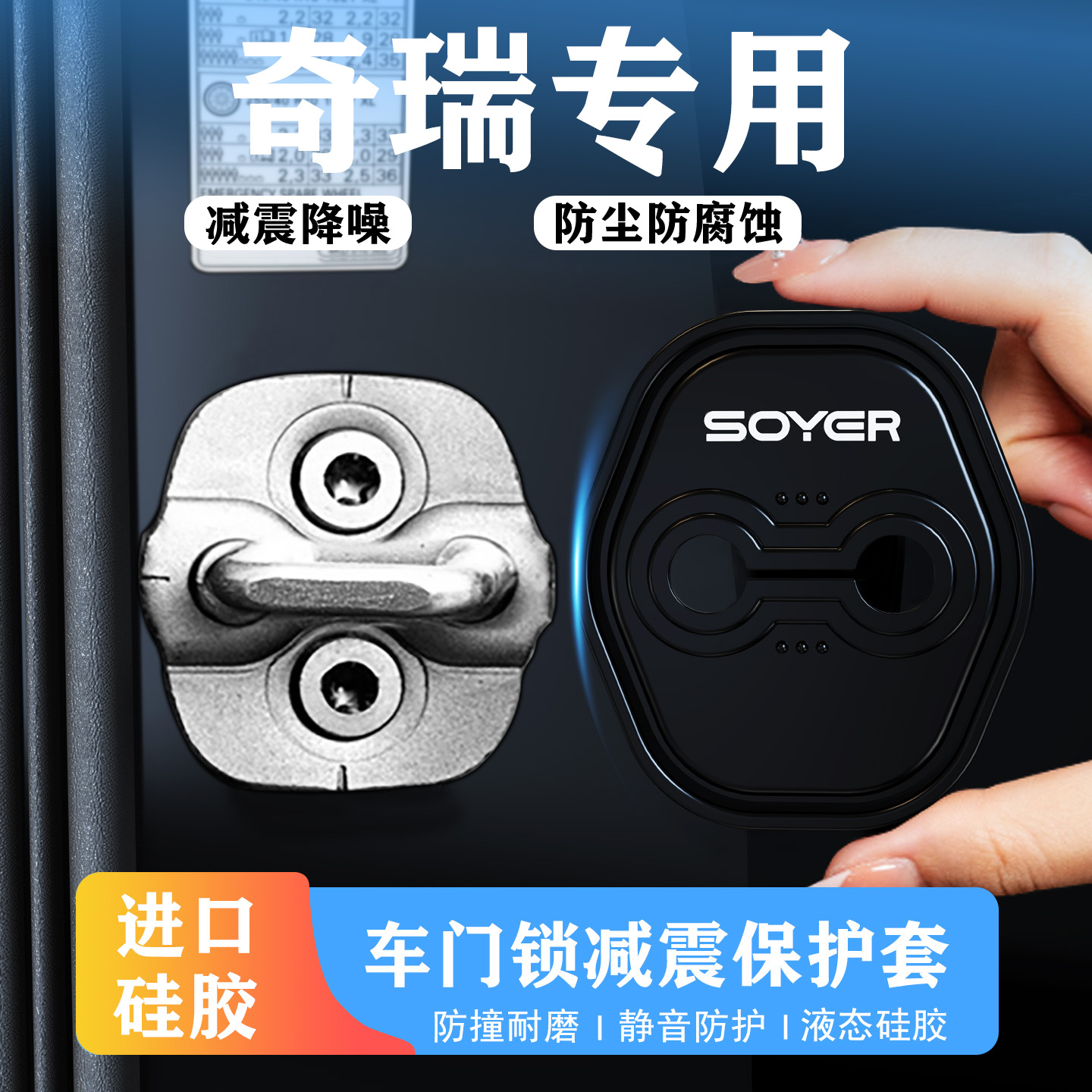 适用星途瑶光车门减震缓冲垫揽月TX星纪元ESET凌云追风门锁减震垫