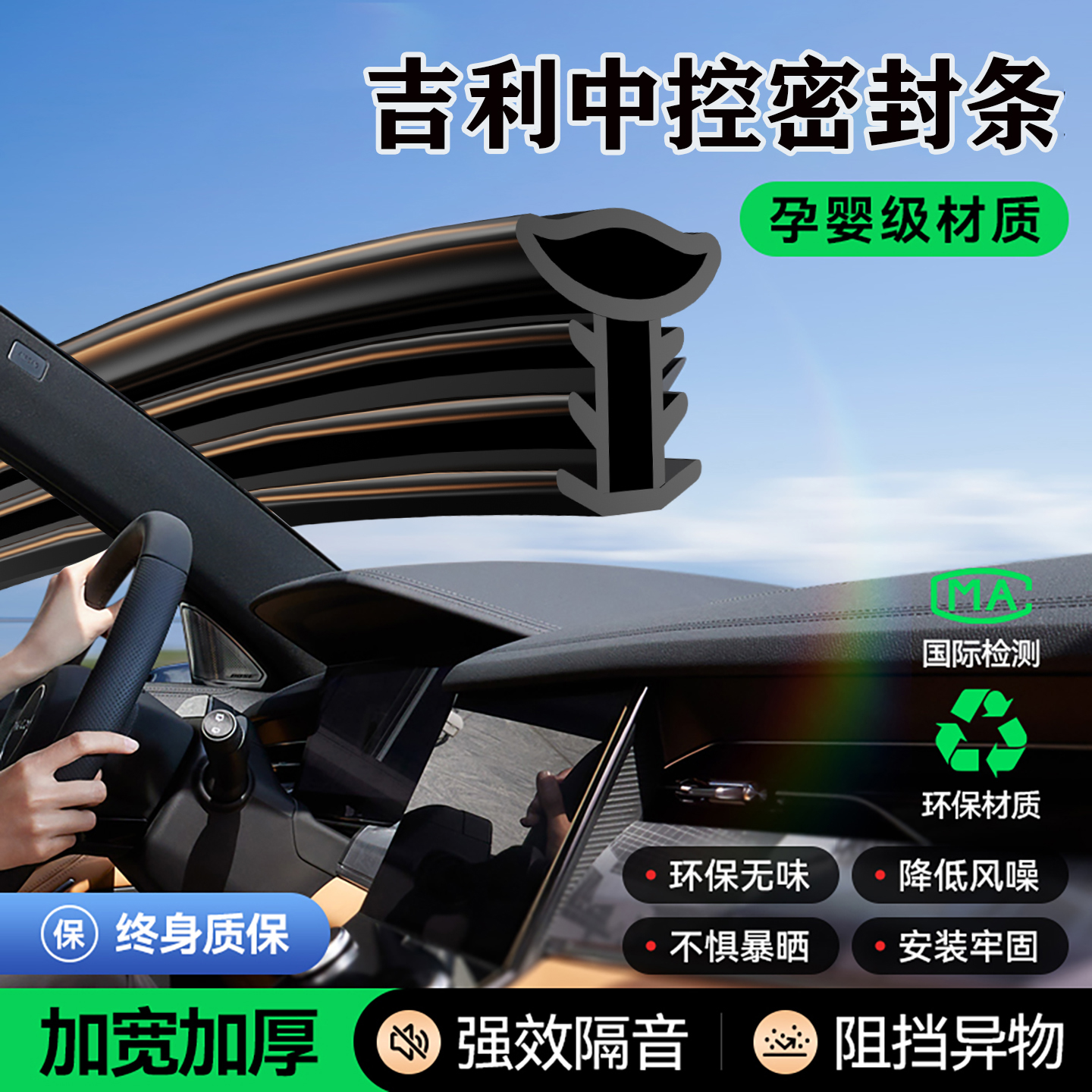 专用吉利星愿星瑞星越L银河A7/E5/M9/L7缤越前挡风玻璃隔音密封条