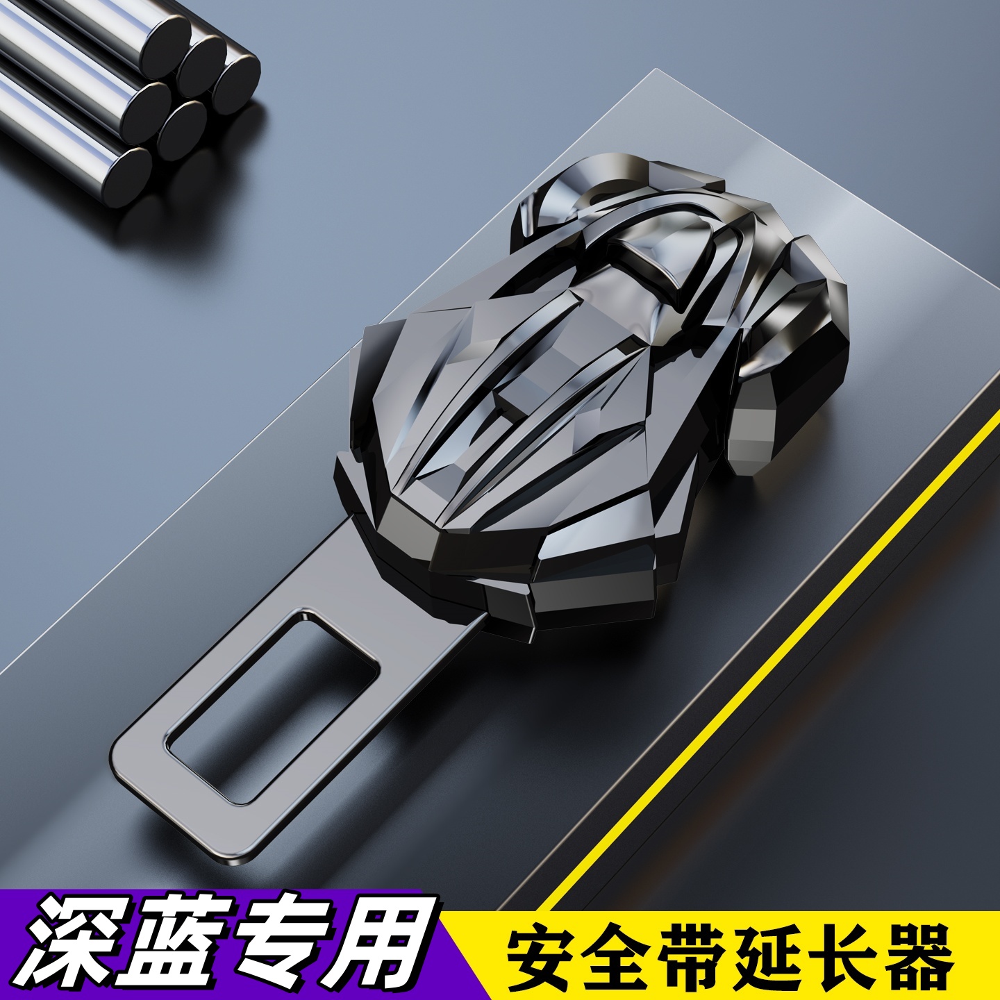适用深蓝汽车安全插带卡头S07/S09/G318/S05/L07/SL03启源Q07卡扣