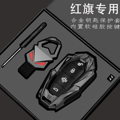 专用于25款红旗h5钥匙套2025新h6壳hs5车h9包hs7扣phev男24款hs3