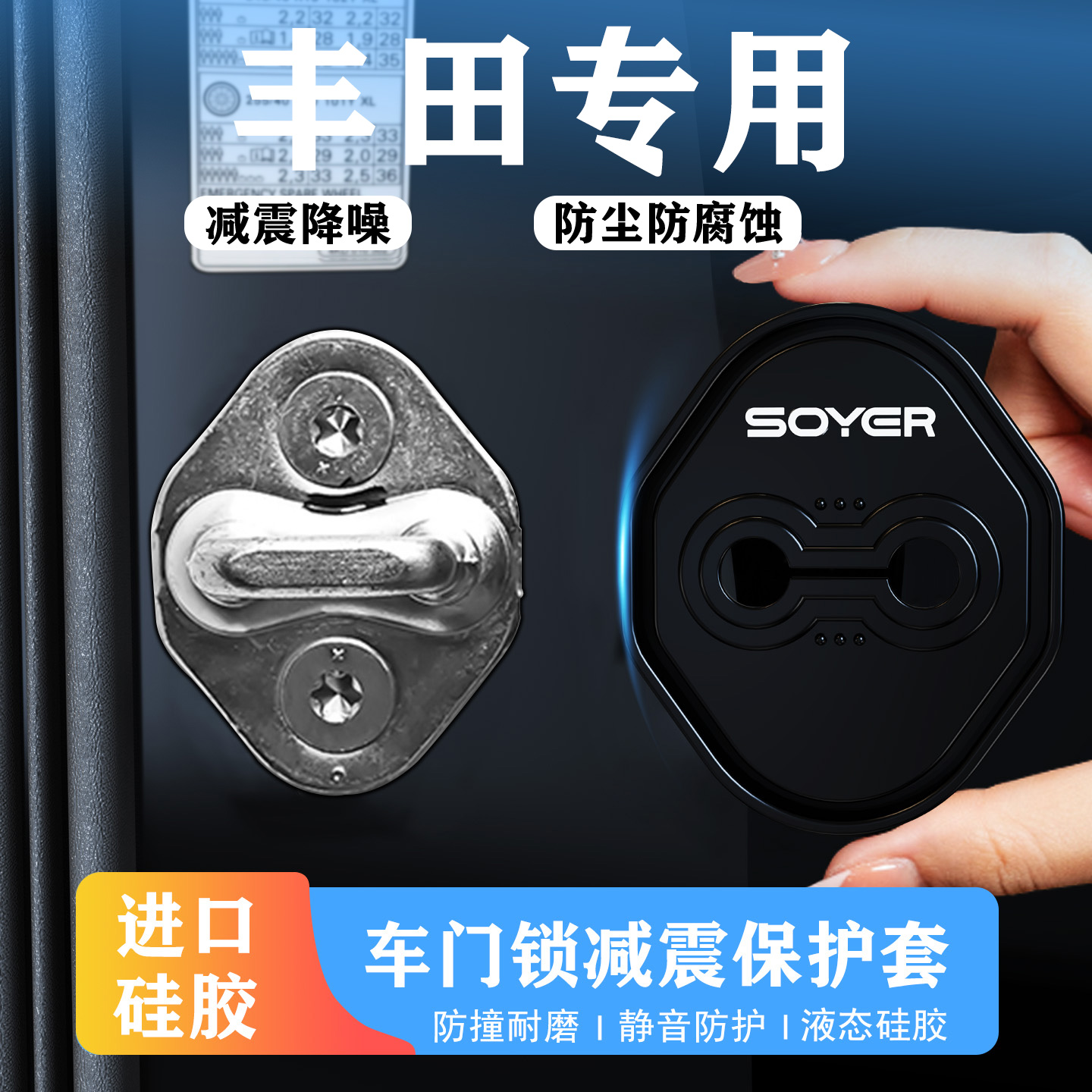 适用丰田车门减震缓冲垫雷凌威兰达锋荣放rav4皇冠陆放凯美瑞威驰