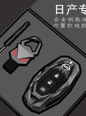 专用东风日产钥匙套奇骏逍客骐达劲客途达尼桑14代轩逸天籁骐达壳