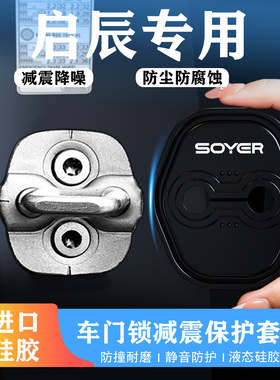 适用启辰大v减震垫t70 d60plus启辰星t90晨风m50v车门减震缓冲垫