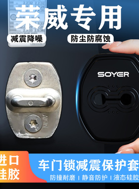 适用荣威rx5plus门锁减震垫i6 i5 RX3 RX8 D7 eMAX车门缓冲减震垫