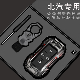 专用北京bj40钥匙套BJ60北汽x7扣越野bj80壳eu7魔方eu5智道u7绅宝