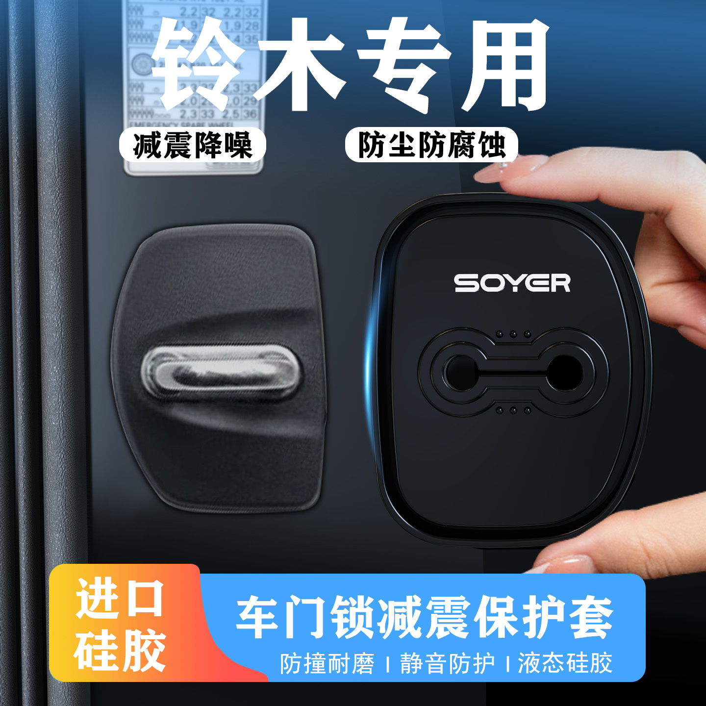 适用铃木车门减震缓冲垫天语SX4奥拓骁途维特拉北斗星门锁保护套