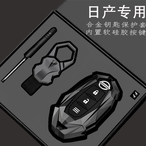 专用日产2025款14代轩逸钥匙套奇骏天籁尼桑骐达楼兰逍客探陆劲客