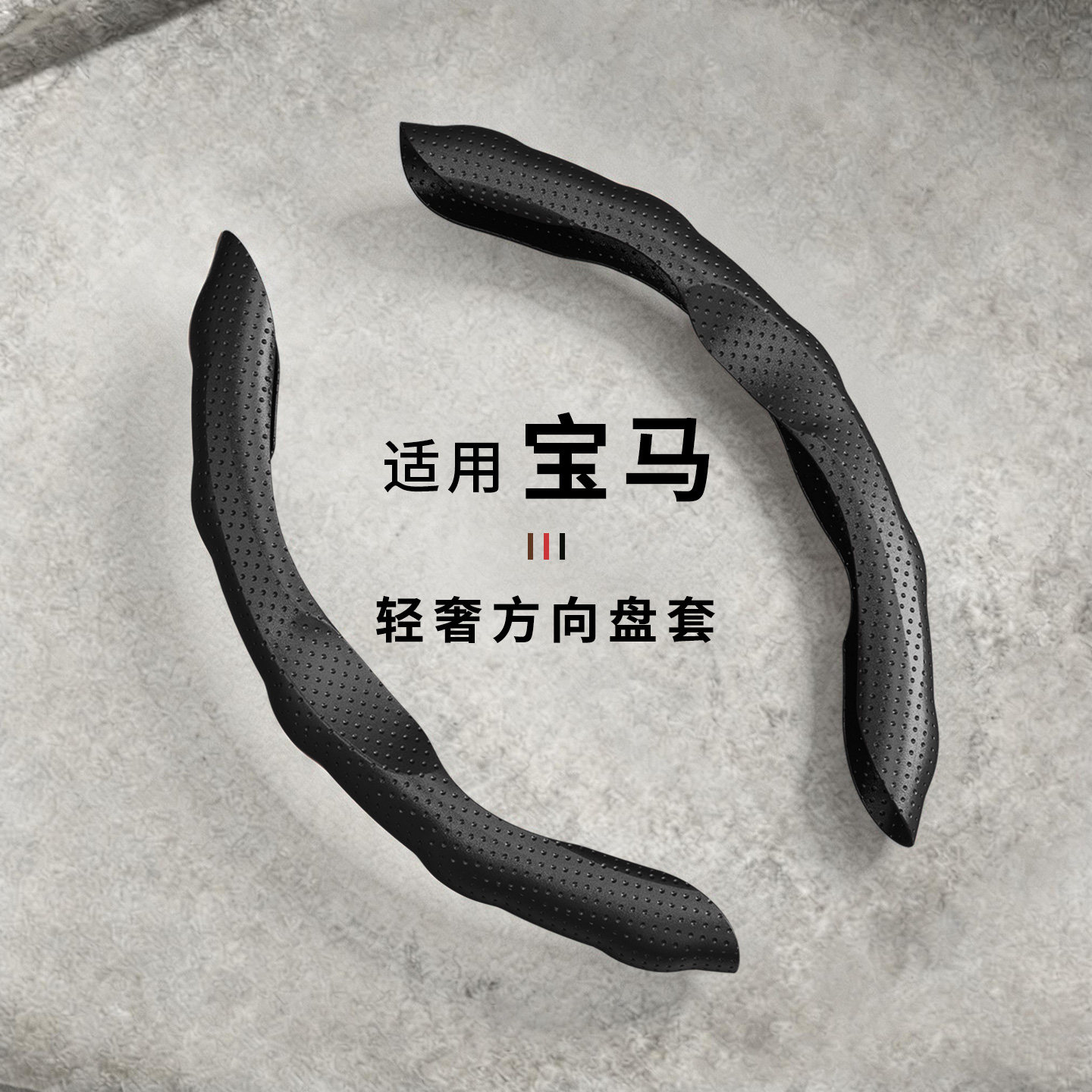 专用宝马汽车方向盘套x1x5 x3 x7 i3 ix3 ix1 7系530四系车把套