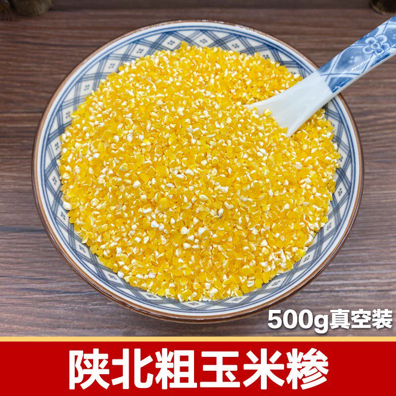 阿梅陕北农家玉米糁 2022新货 粗粒糁子玉米渣杂粮 真空装500g