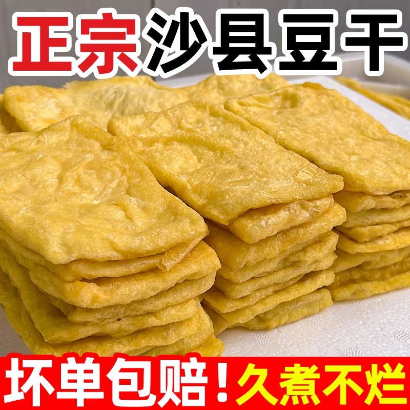 沙县小吃豆干油炸豆腐干油豆片香干卤味板面麻辣烫烧烤食材豆制品