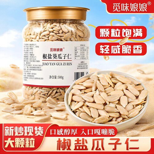 觅味娘娘大颗粒椒盐熟葵瓜子仁