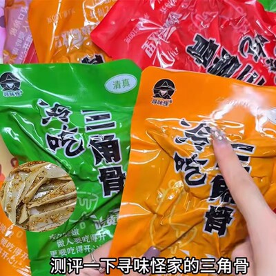 寻味怪香辣孜然嘎嘣脆三角骨