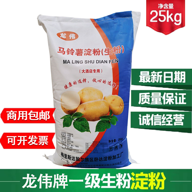 正宗纯土豆淀粉商用批发凉粉