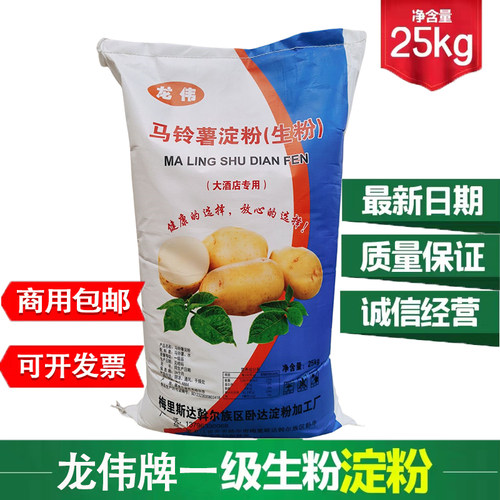 正宗纯土豆淀粉商用批发凉粉